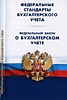 «Сложные вопросы применения ФСБУ»
