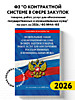 "Контрактная система 2026"